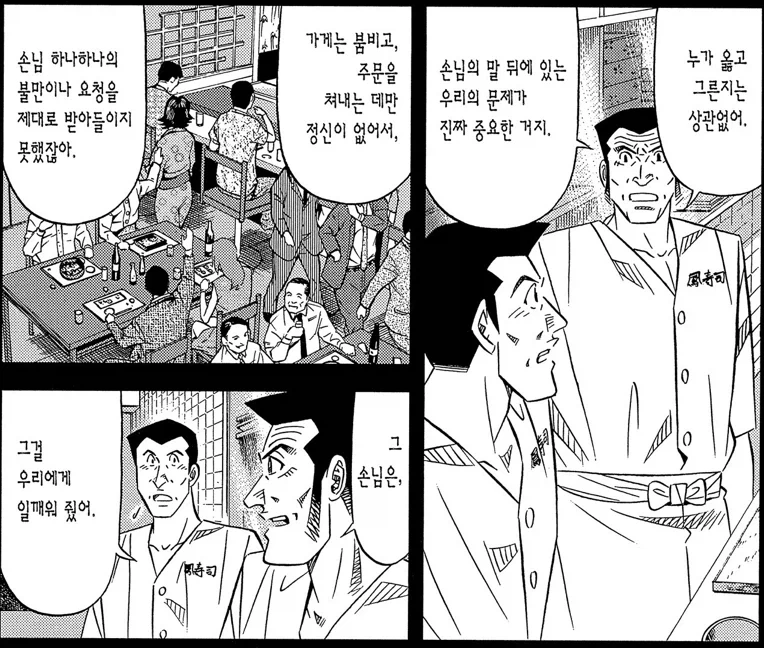 미스터 초밥왕) 큰형님의 엄청난 관록_10.webp