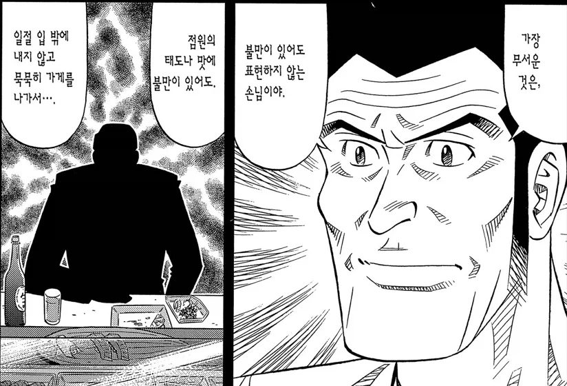 미스터 초밥왕) 큰형님의 엄청난 관록_11.webp