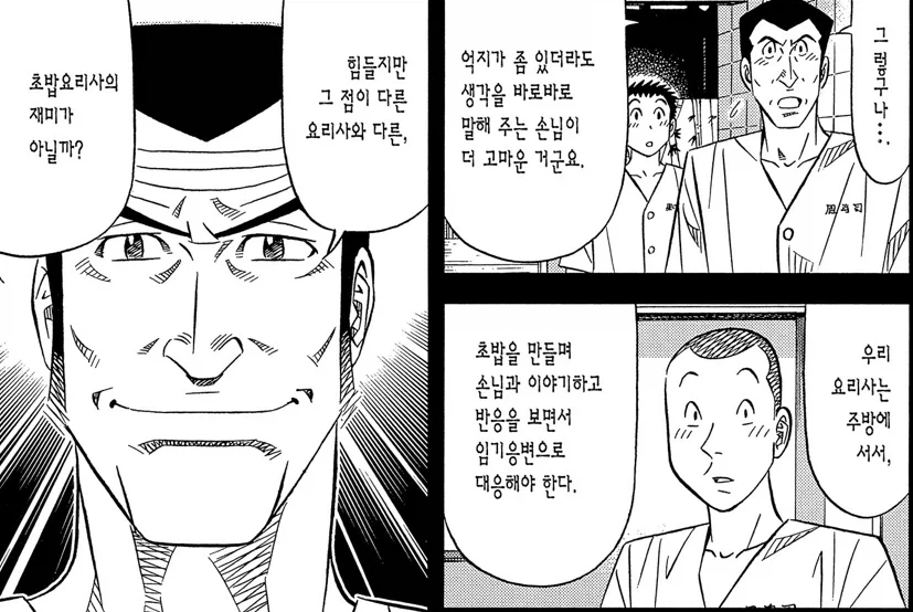 미스터 초밥왕) 큰형님의 엄청난 관록_13.webp