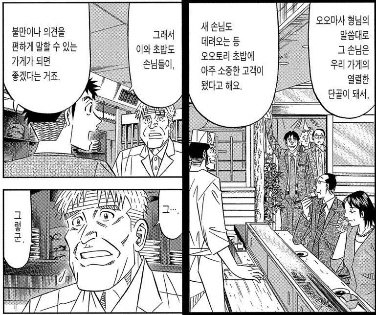 미스터 초밥왕) 큰형님의 엄청난 관록_14.webp
