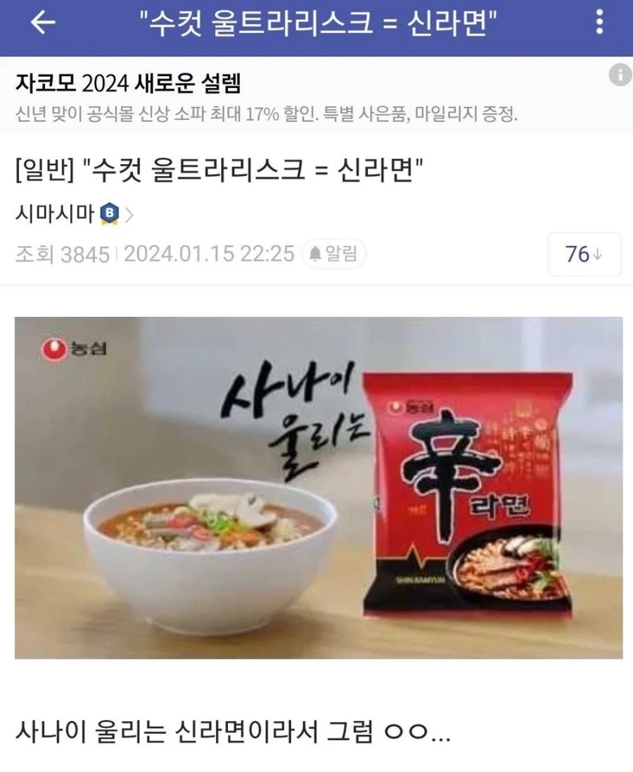 신라면이 수컷 울트라리스크인 이유.jpg_1.webp