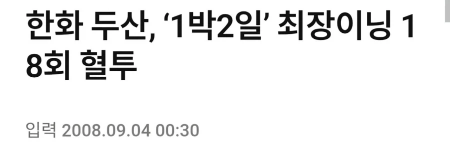한국 야구에서 무승부를 폐지하니 일어난 일_1.webp