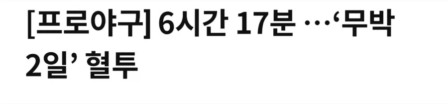 한국 야구에서 무승부를 폐지하니 일어난 일_2.webp