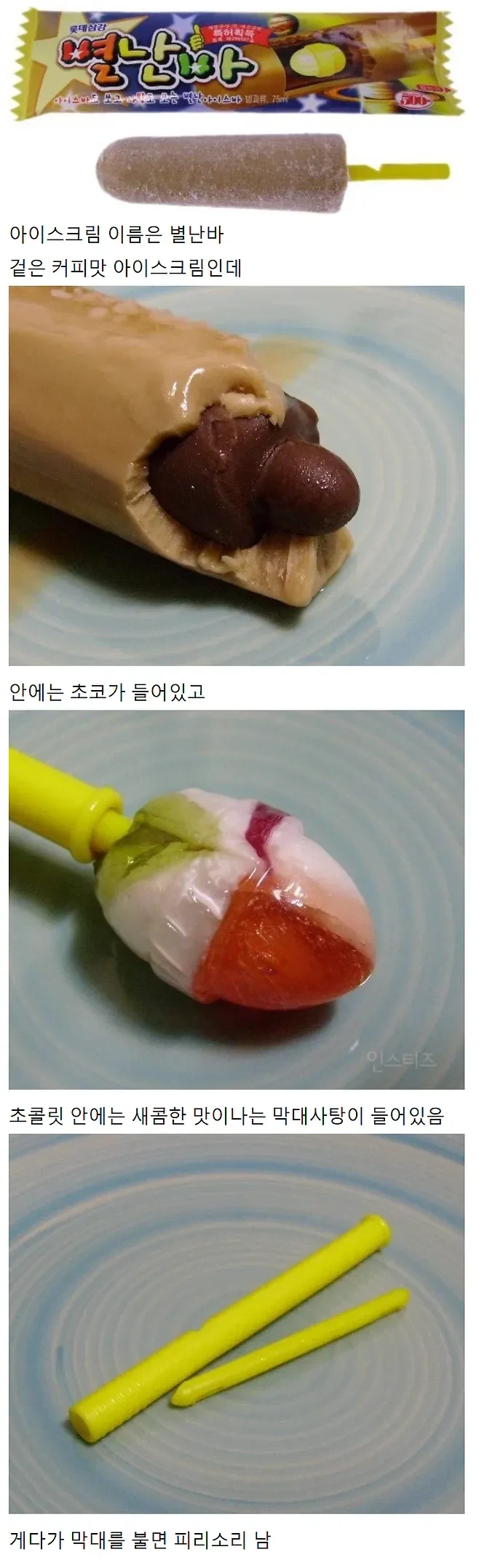 옛날에 있었던 신기한 아이스크림_1.webp