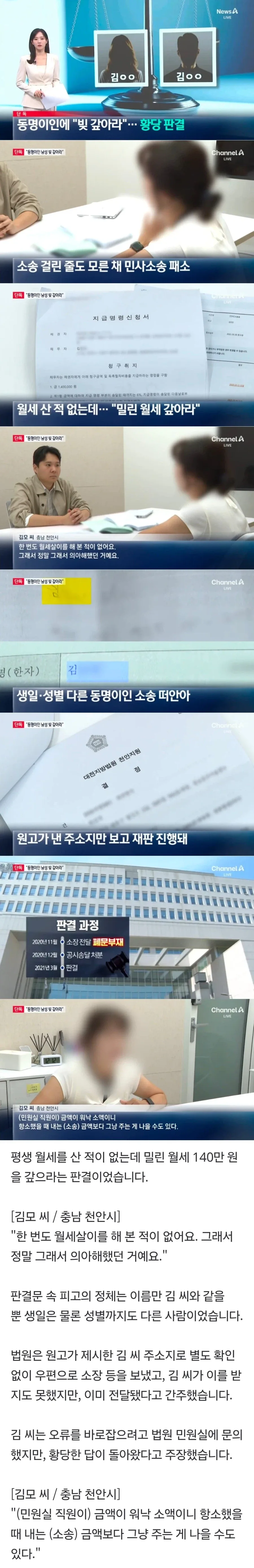 성별·주민번호도 다른데 동명이인에 “빚 갚아라” 황당 판결_1.webp