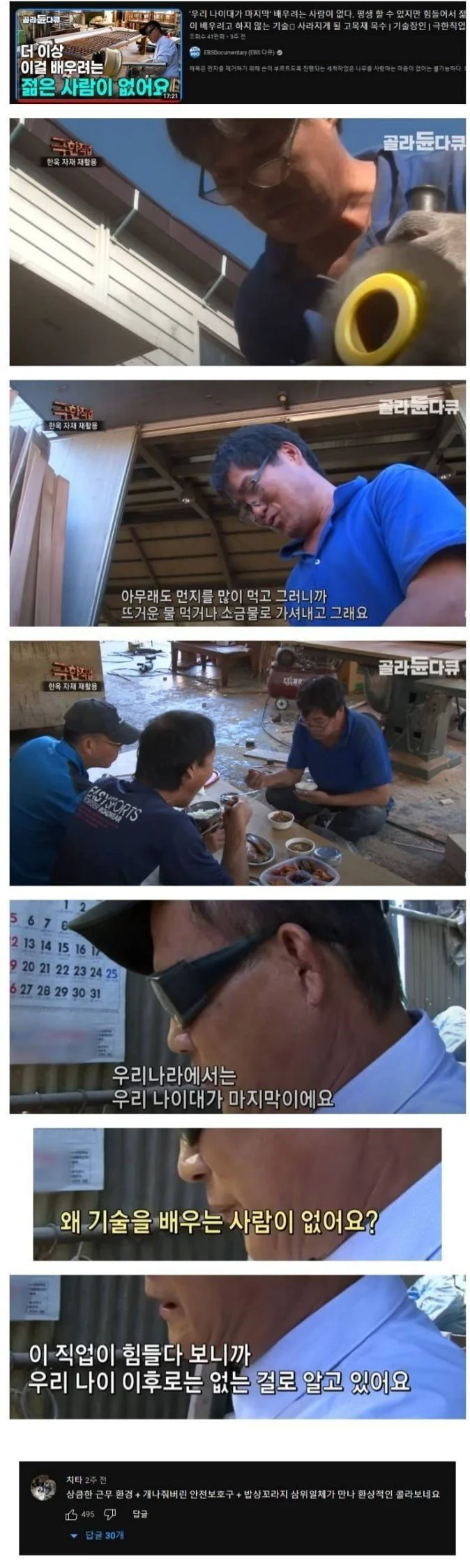1.jpg 배우려는 사람이 없어서 사라지는 기술.jpg