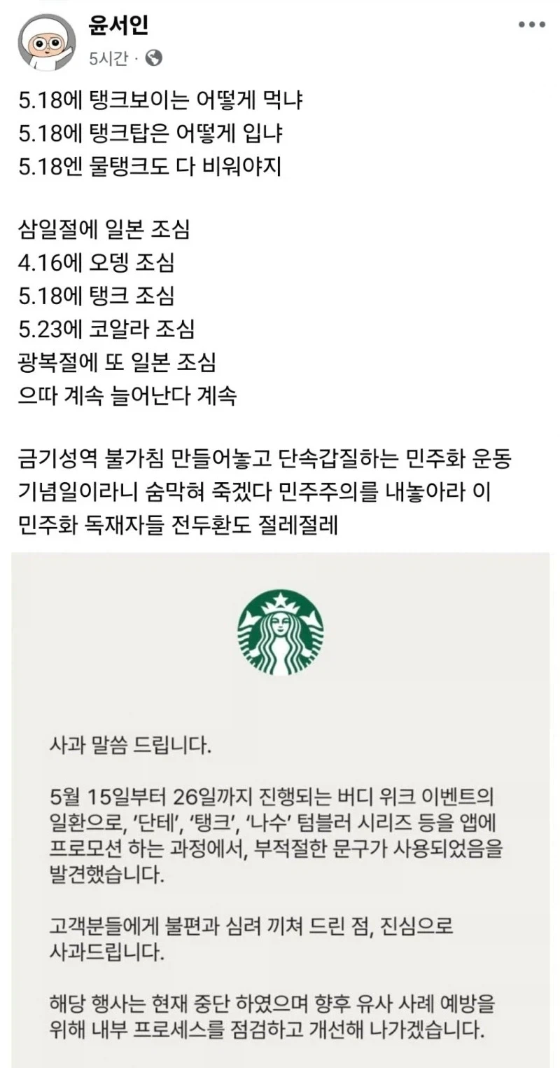 스타벅스 사건, ㅇㅅㅇ 참전 !!!_1.webp