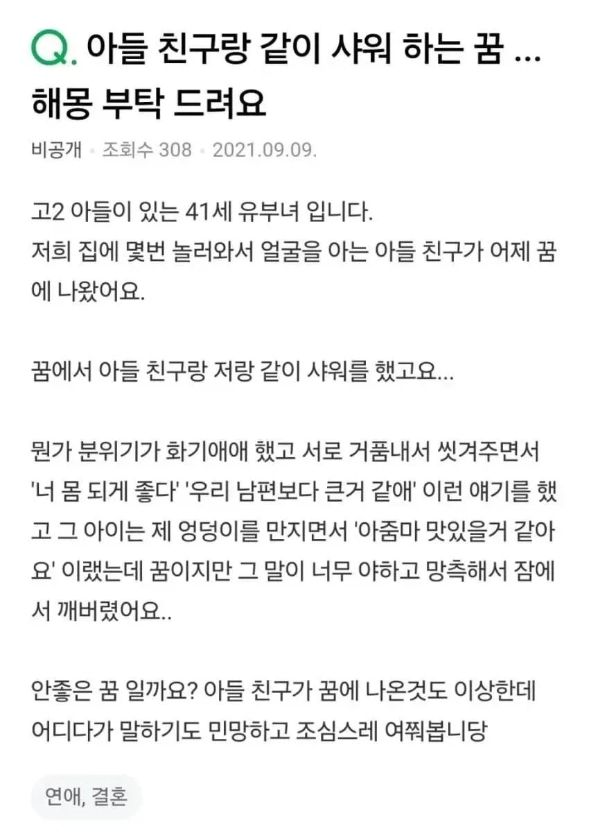 알쏭달쏭 아들 친구랑 샤워 하는 꿈.jpg_1.webp