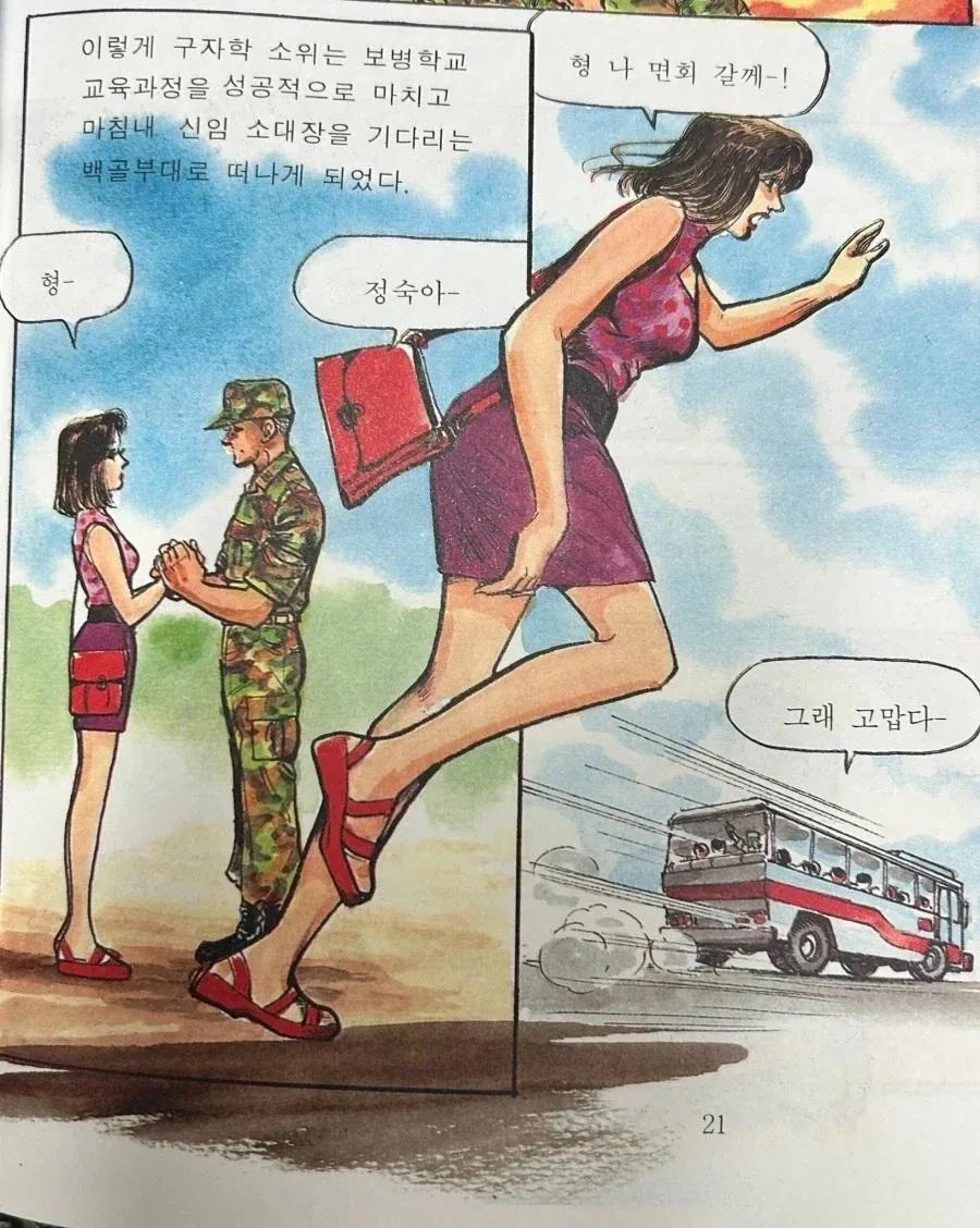 아쎄이! 나중에 면회가마_2.webp