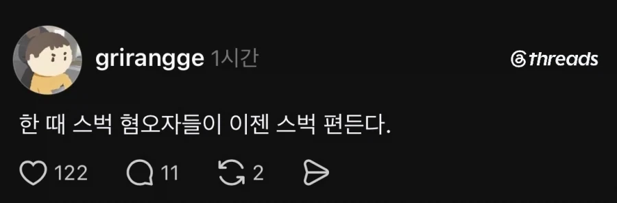 스타벅스 쉴더들 요약 GOAT_1.webp