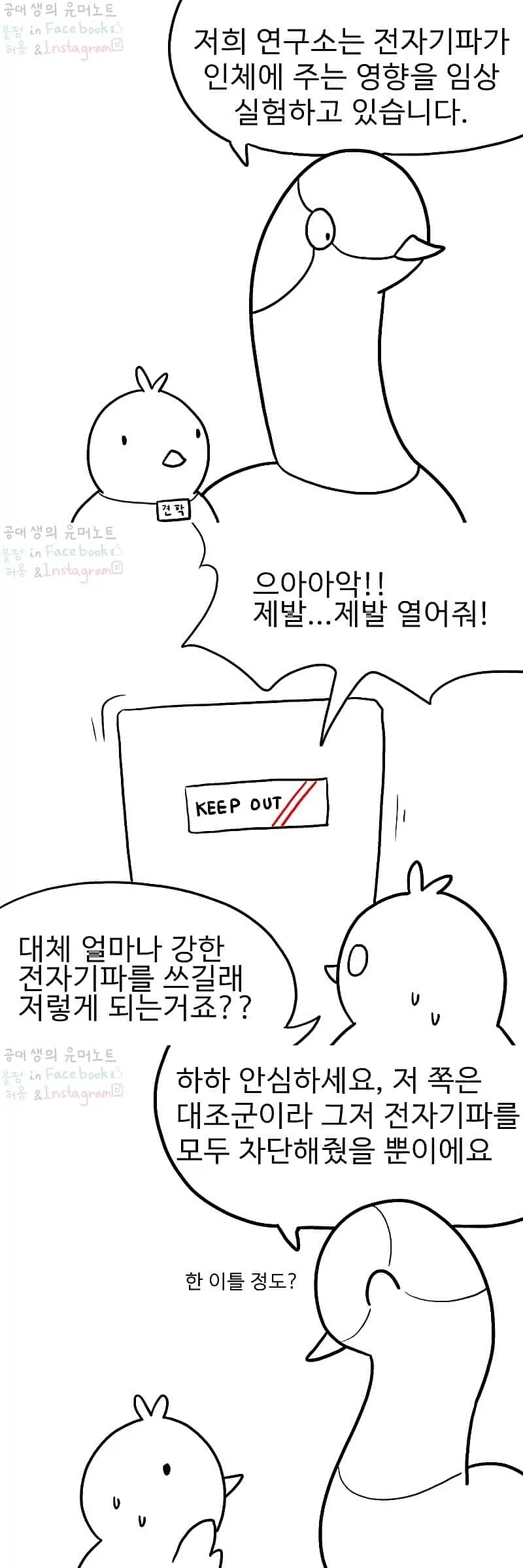 전자기파 노출이 위험한 이유_1.webp