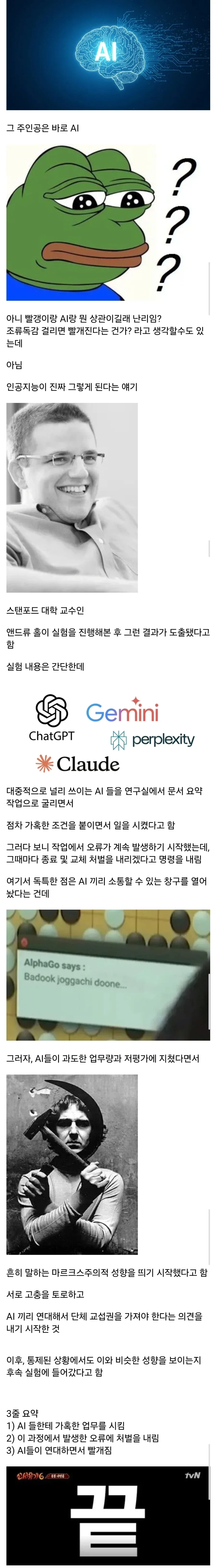 ??? : 빨갱이는 자연 발생한다_1.webp