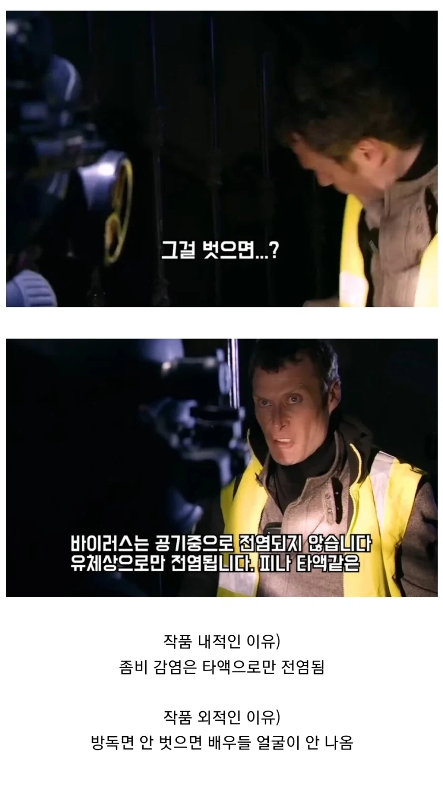 좀비물에서 등장인물들이 방독면을 벗는 이유.jpg_1.webp