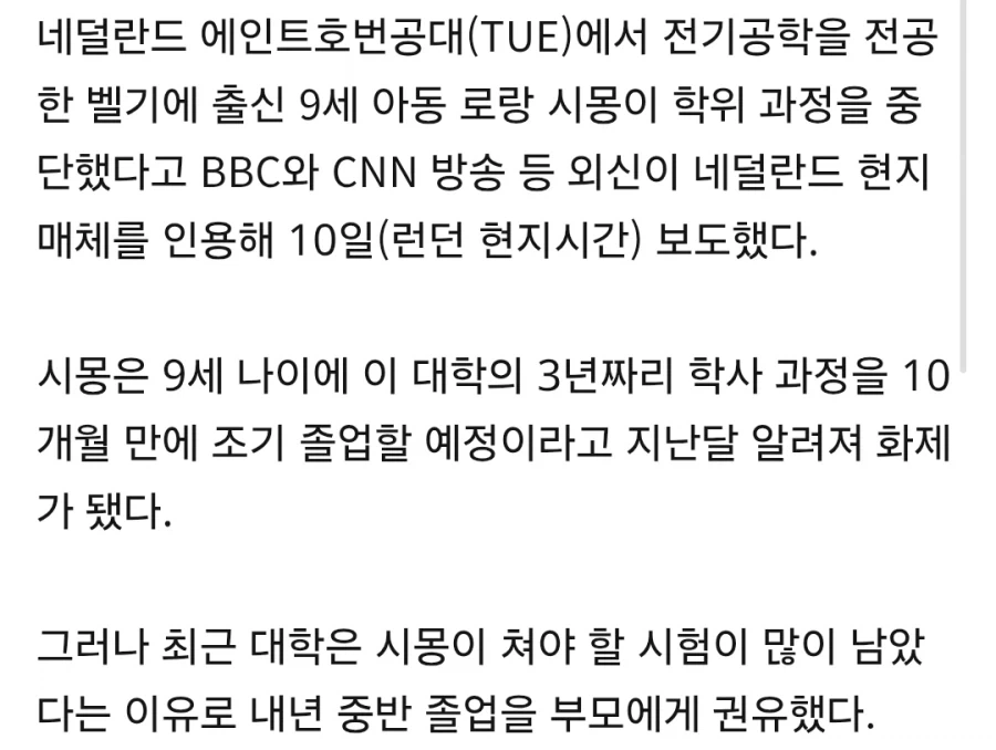벨기에 15세 천재 수준_2.webp