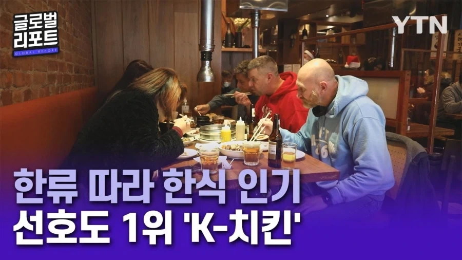 외국인들한테 K-치킨이 뜨고있다는 뉴스를 들을때마다 생각하는거_1.webp