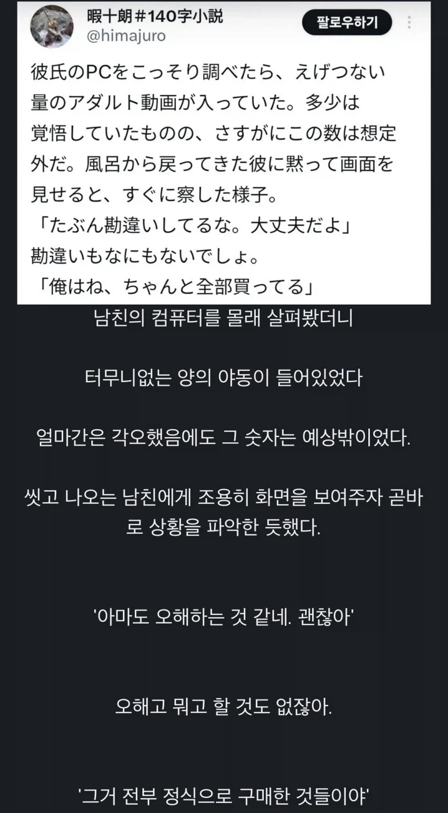 남친의 컴퓨터를 몰래 살펴봤더니...._1.webp