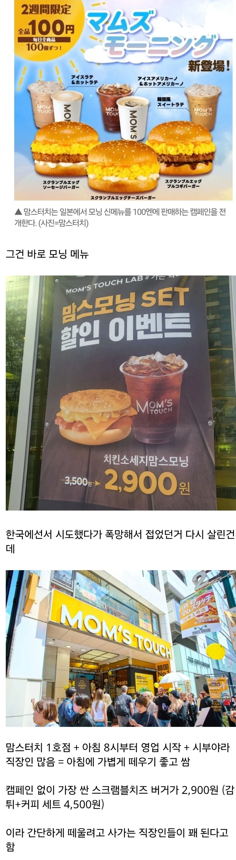 일본에서 엄청 잘 나가는 맘스터치 메뉴_1.webp