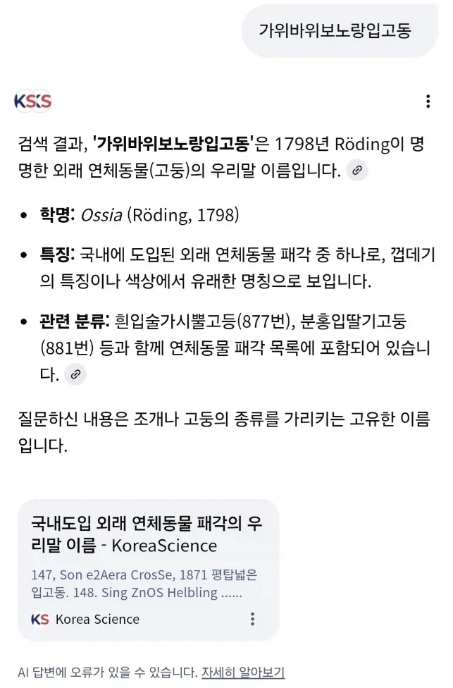 진해 해양전시관 갔을때 본 이름이 특이한 고동.jpg_2.webp