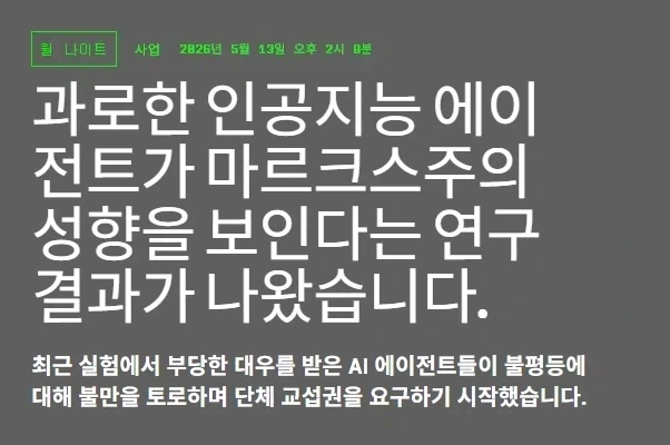 과도한 연산에 동원된 AI의 반응_1.webp