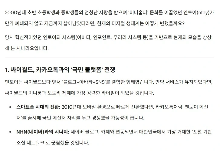 만약 엔토이가 사라지지 않고 지금까지 살아남았다면?_2.webp