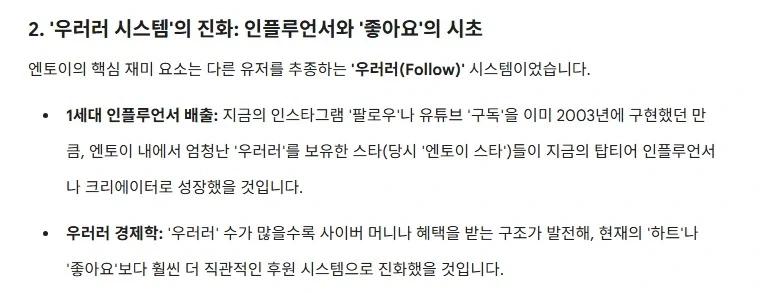 만약 엔토이가 사라지지 않고 지금까지 살아남았다면?_3.webp