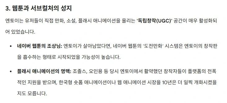 만약 엔토이가 사라지지 않고 지금까지 살아남았다면?_4.webp