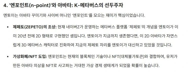 만약 엔토이가 사라지지 않고 지금까지 살아남았다면?_5.webp