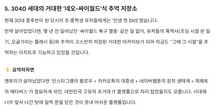 만약 엔토이가 사라지지 않고 지금까지 살아남았다면?_6.webp