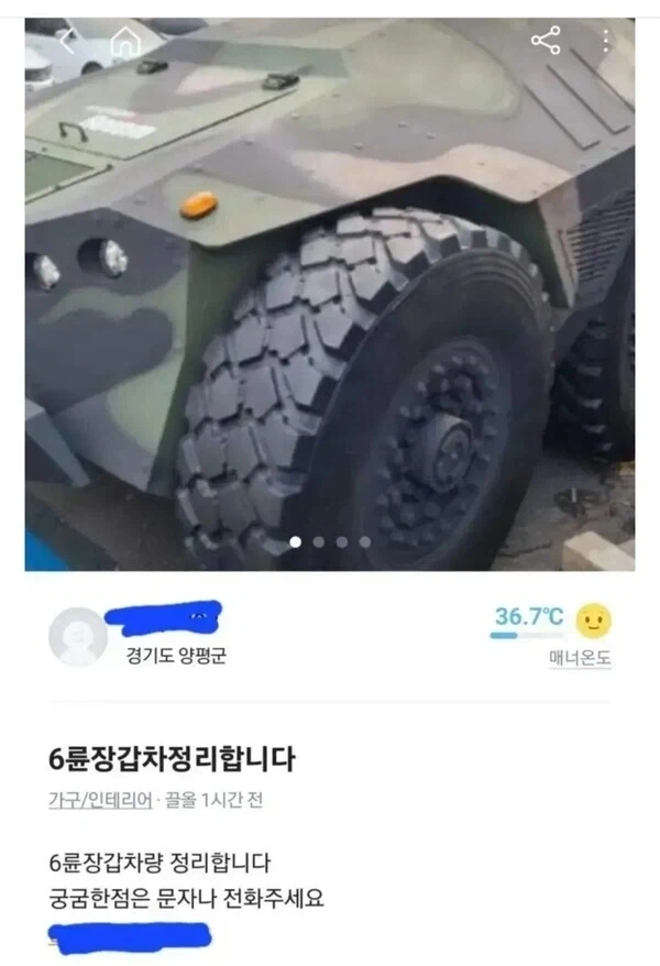 아니ㅋㅋㅋ 장갑차를 판다니 허위매물 심한거 아니냐고_1.webp