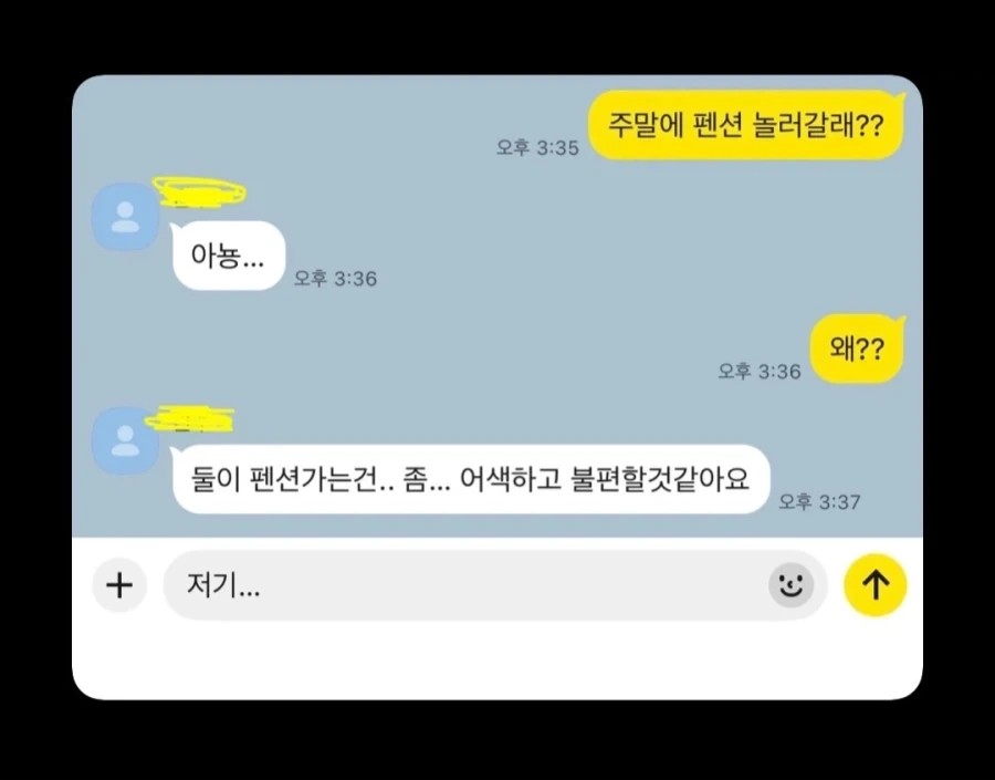 ???: 주말에 우리 펜션 놀러갈래...?_3.webp