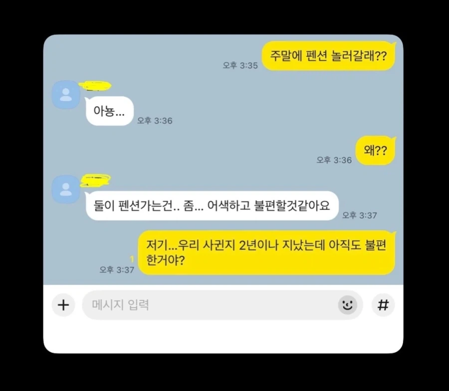 ???: 주말에 우리 펜션 놀러갈래...?_4.webp