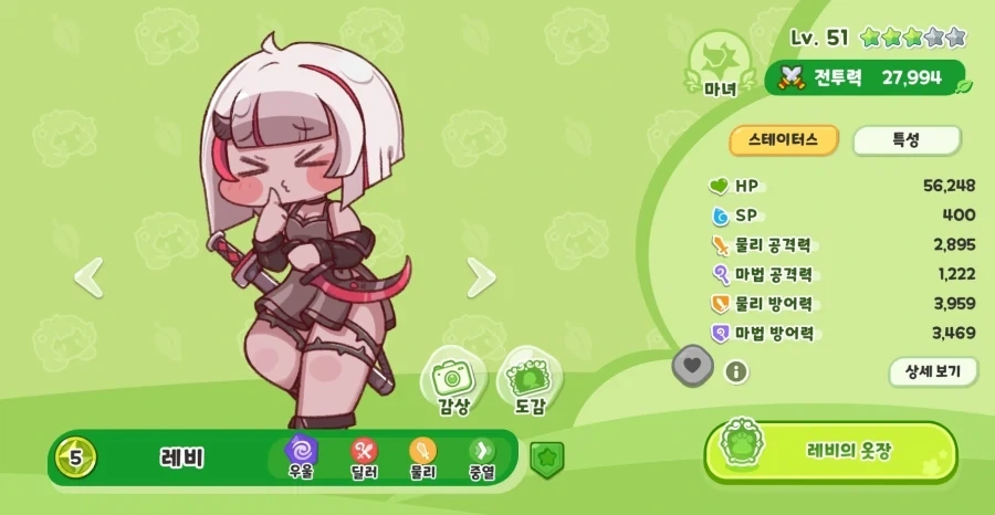 트릭컬) 이게 3성 레비란거지?_1.webp