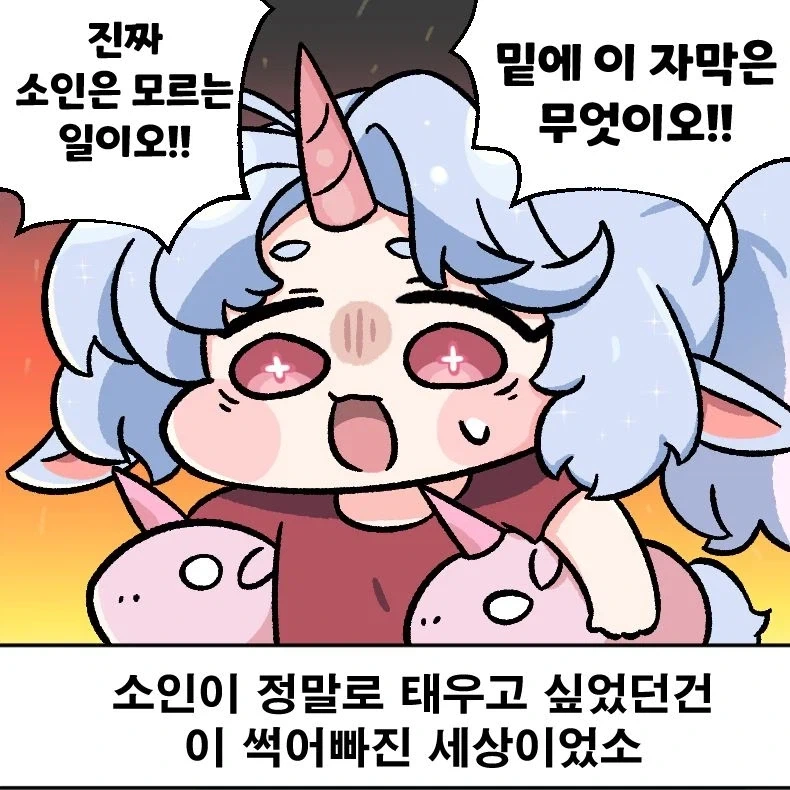 트릭컬)솔직히 걍 불태우는거 즐기는 얘가 있는듯_1.webp