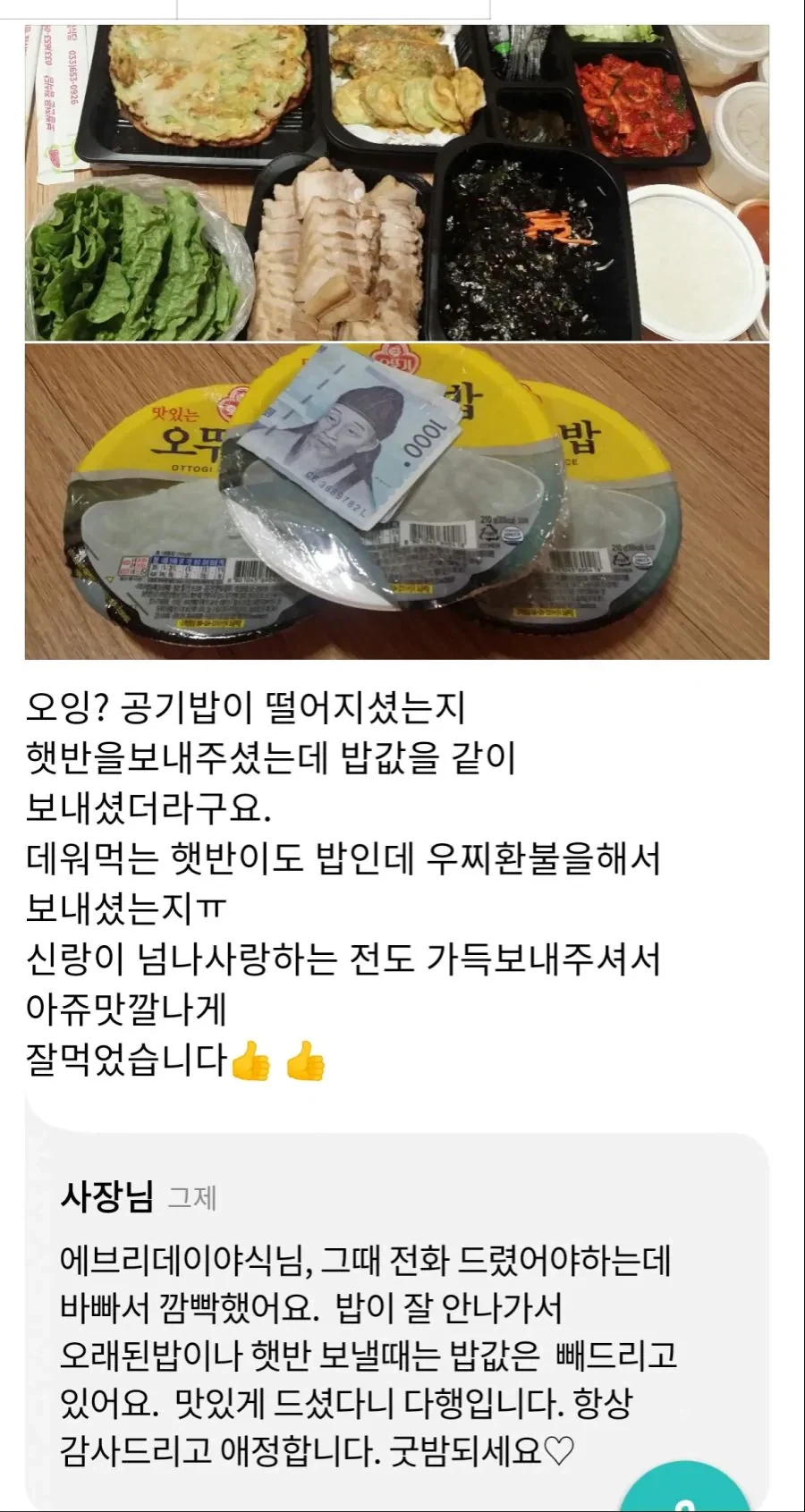 공기밥 시켰는데 오뚜기밥 보내준 가게_1.webp