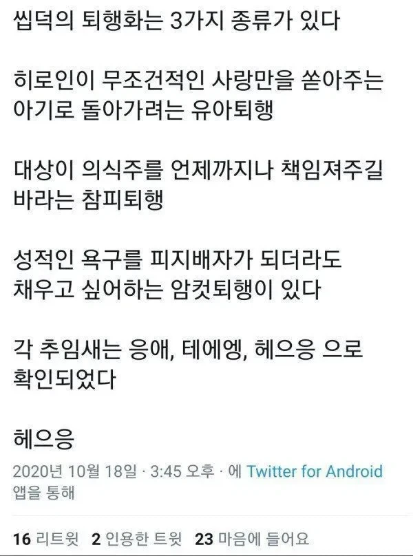 씹덕의 퇴행화 3가지 종류_1.webp