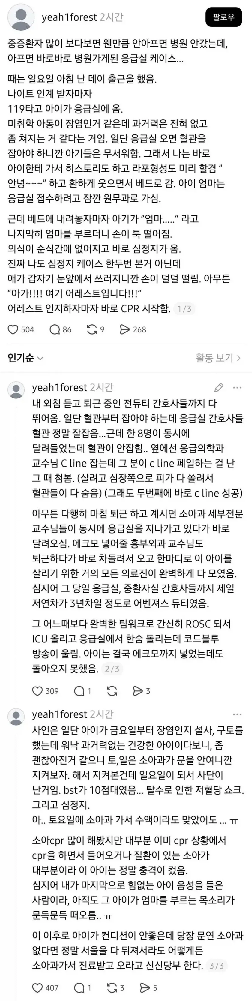 어느 간호사가 아이 아프면 바로바로 병원 가게 된 계기_1.webp