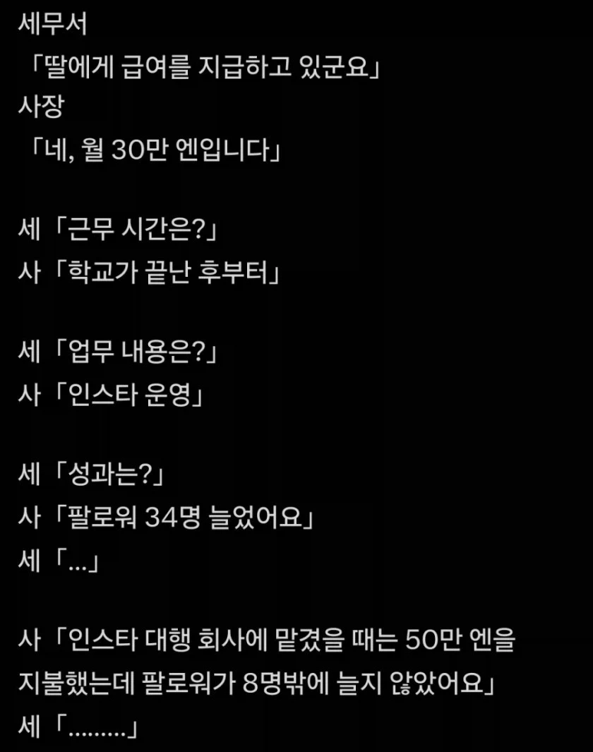 미성년자 딸에게 급여 지급 발견한 세무서....._1.webp
