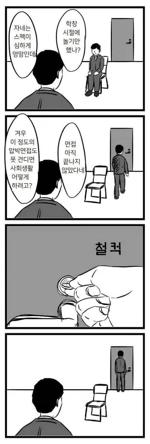 면접관들 스트레스 푸는거 합리화 시켜준 단어_1.webp