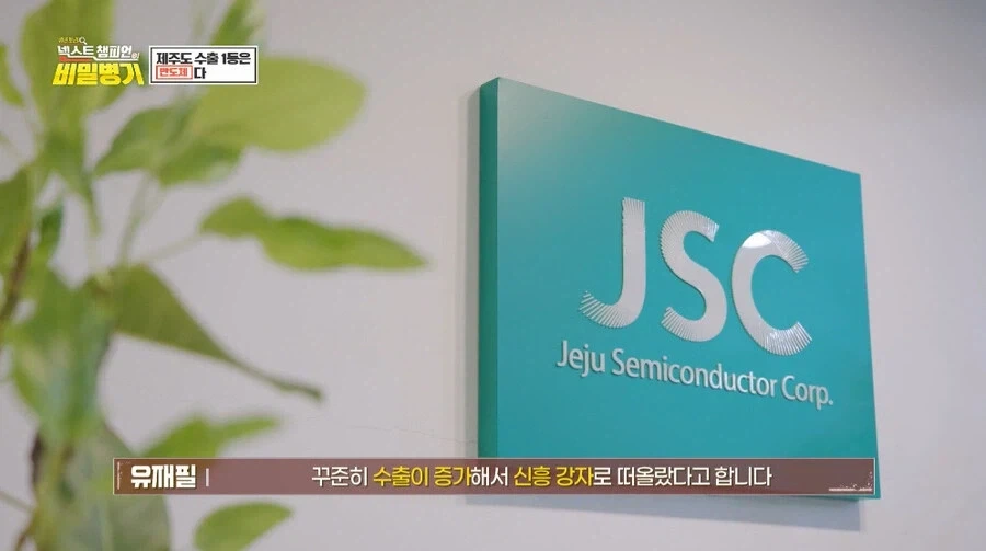 생각 외인 제주도 수출 1등 제품_14.webp