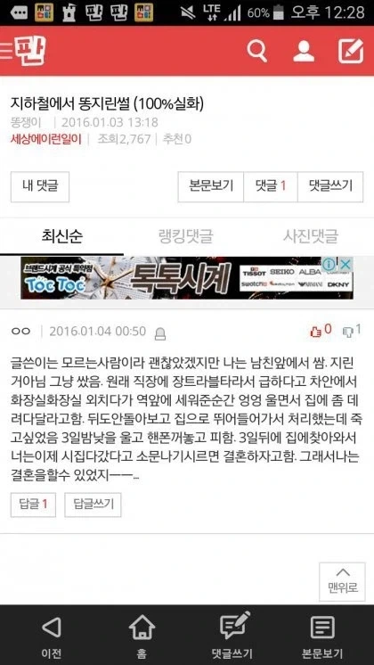 지하철에서 똥지리면 생기는 일_1.webp