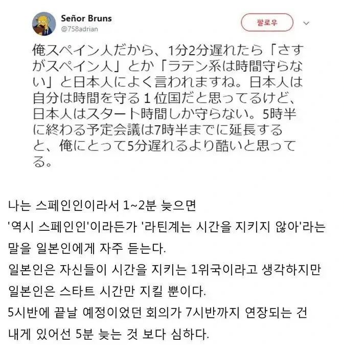 스페인 사람이 느끼는 일본 문화_1.webp