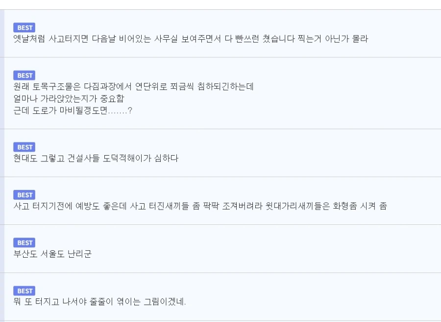 토목쟁이 입장에서 부실공사일까봐 두려워하는 댓글 보면 드는 생각_2.webp
