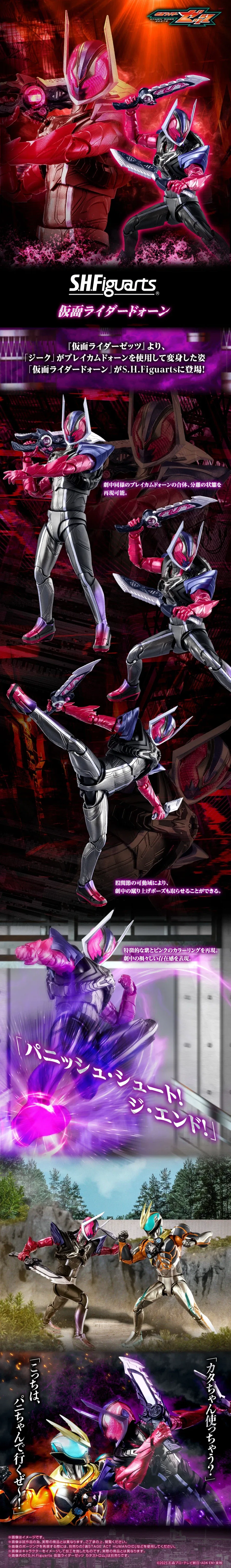 [반다이 혼웹상점] S.H.Figuarts 가면라이더 던_1.webp