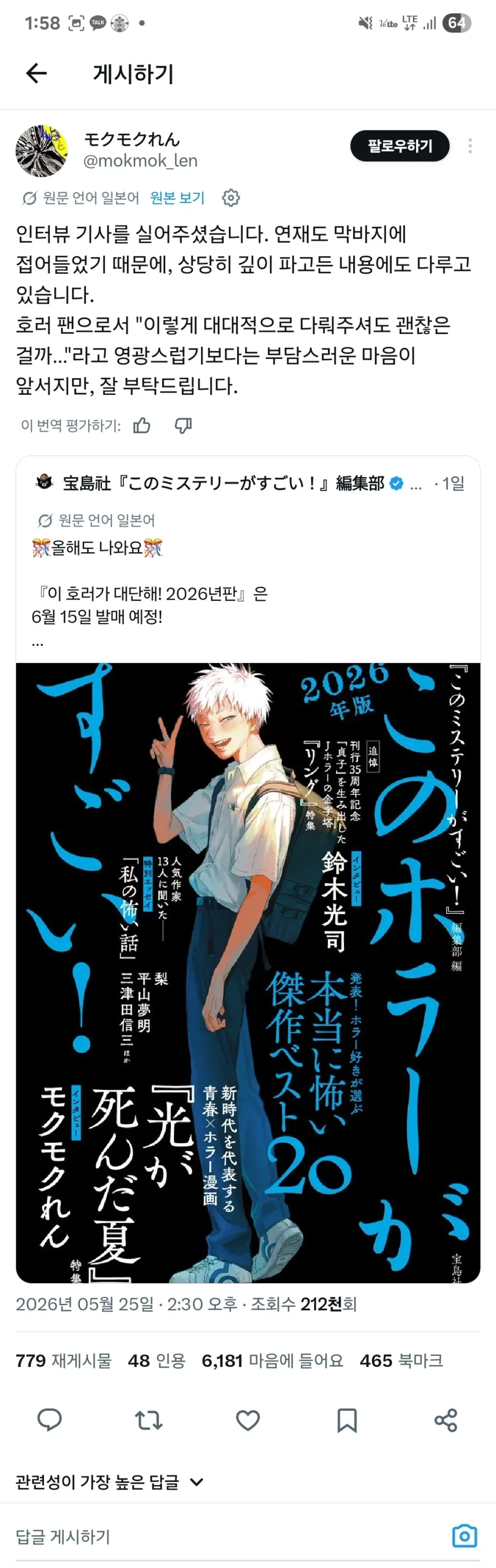 [히카루가 죽은 여름] 곧 완결_1.webp