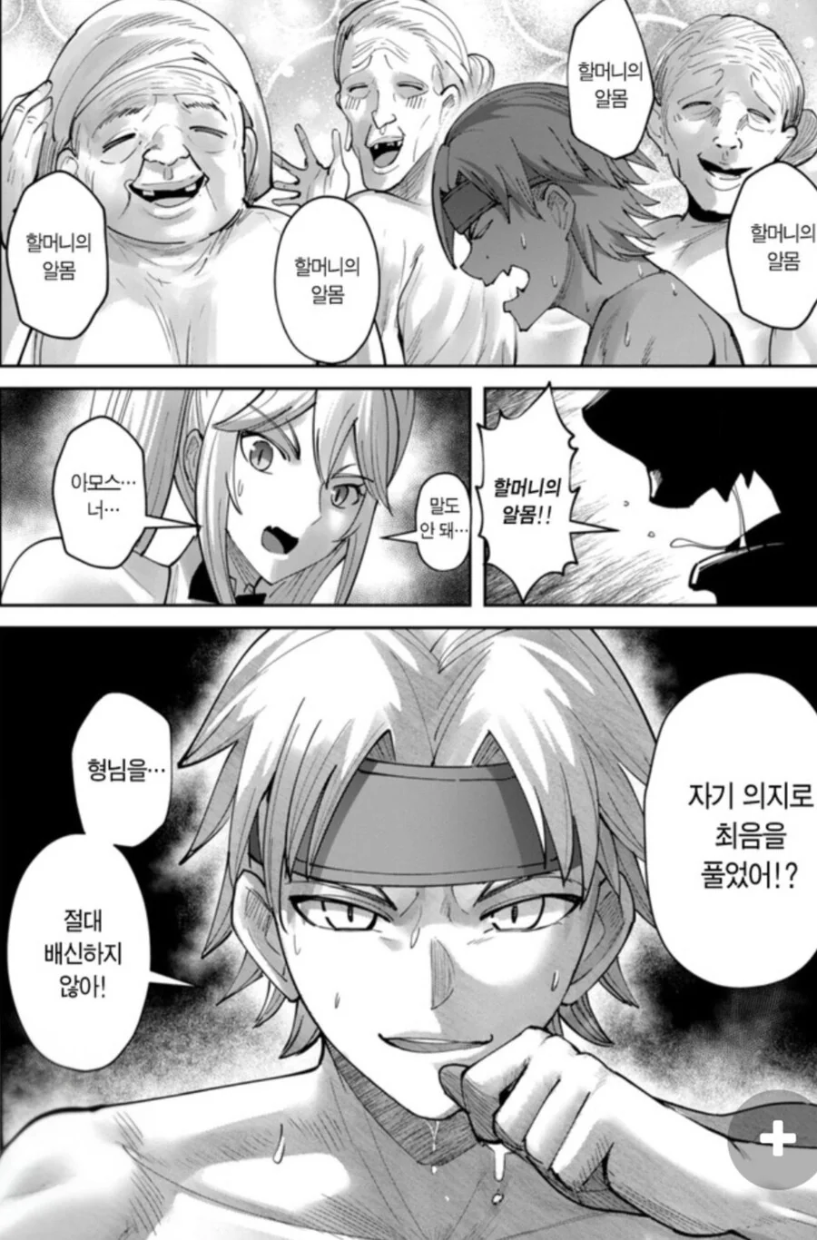 진정한 남자의 의리.manwha_5.jpg