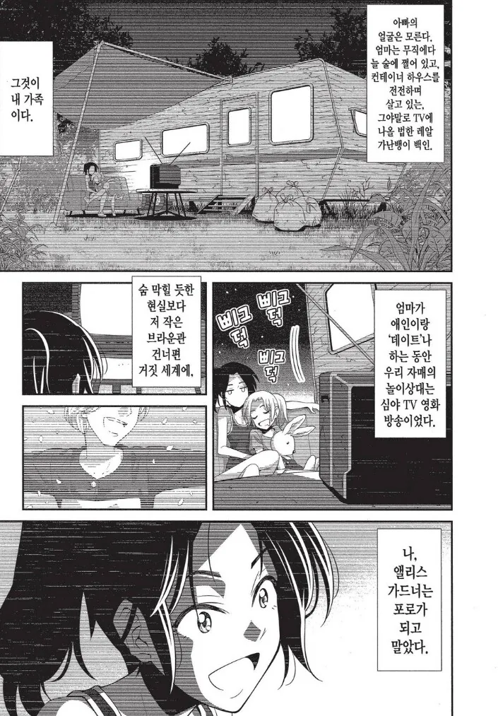 비성우 더빙의 문제를 간단하게 알려주는 만화.manhwa_1.png