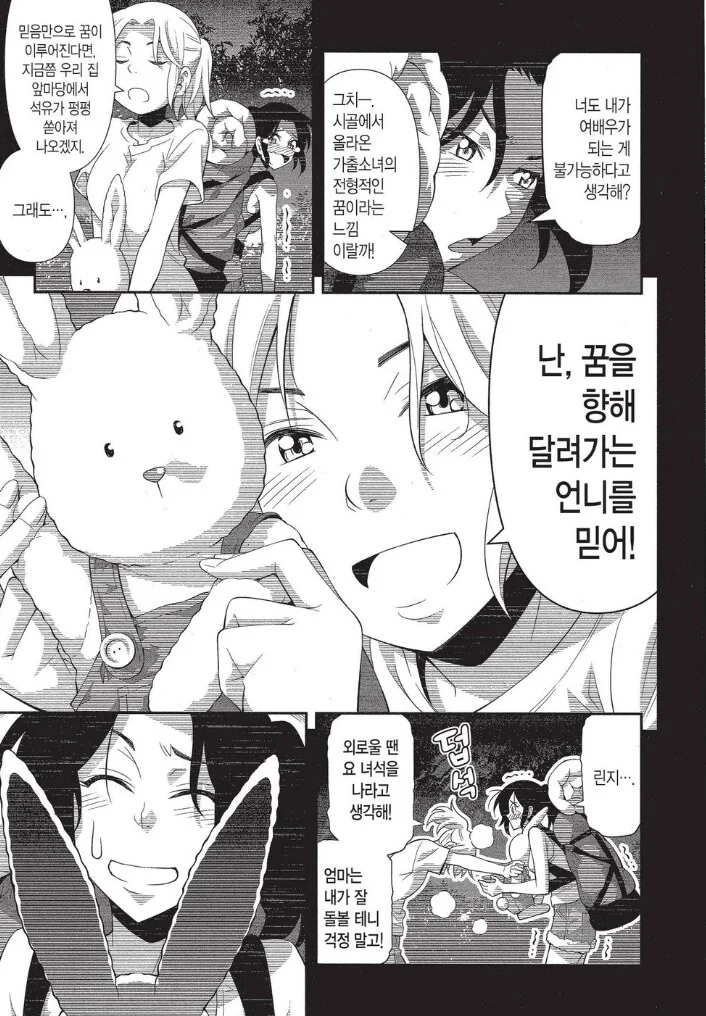 비성우 더빙의 문제를 간단하게 알려주는 만화.manhwa_4.png