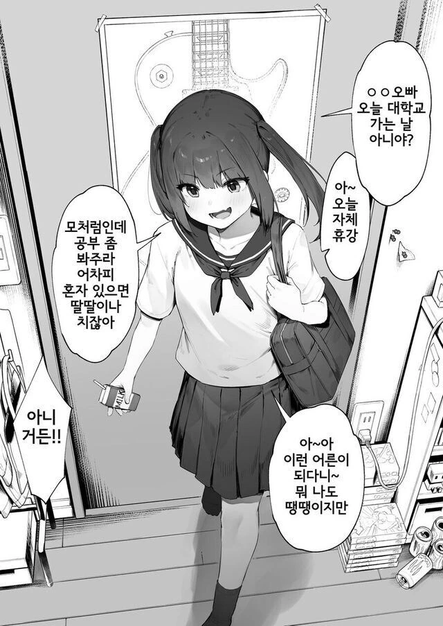 옆집에 사는 여자애가 자주 찾아오는.manhwa_2.jpg