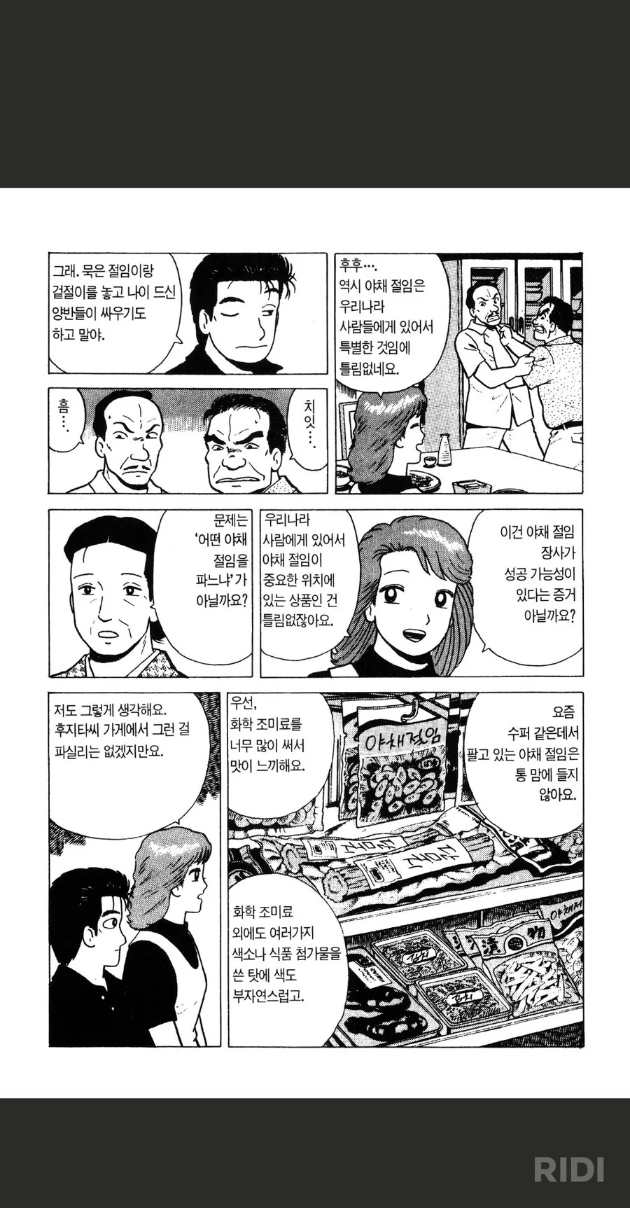 화학조미료란 무엇일까_1.png