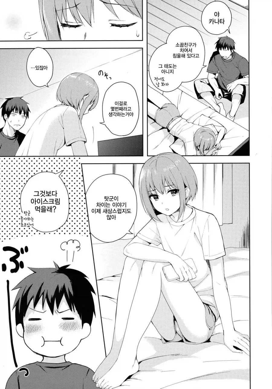 또 차인 소꿉친구를 위해 여장하고 여친놀이를 해주는.manga_2.webp